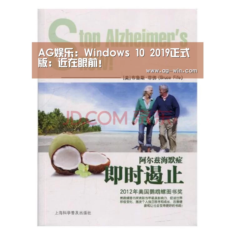 AG娱乐:Windows 10 2019正式版:近在眼前!(图2) AG娱乐